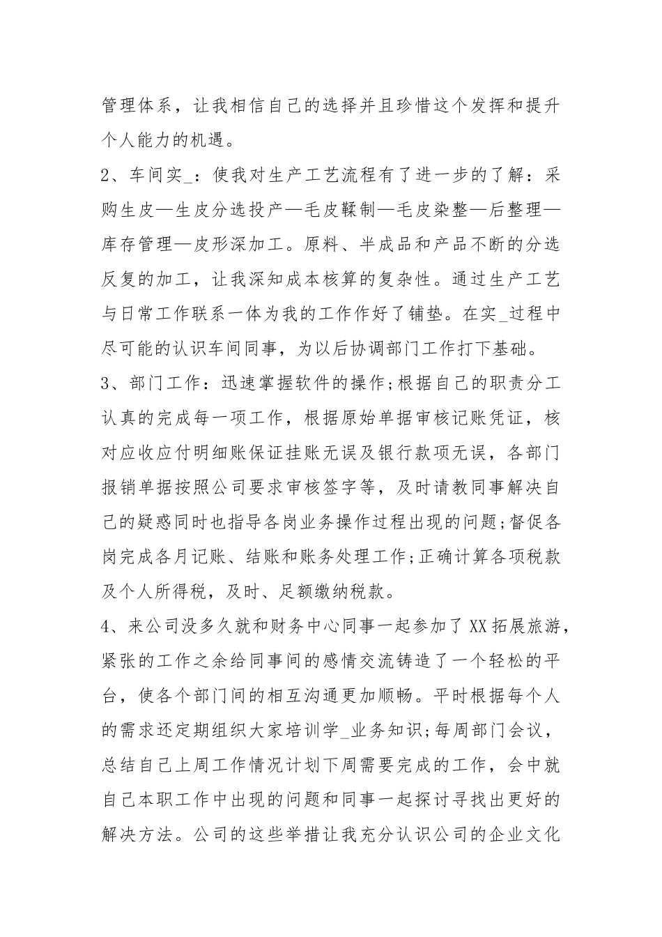 2021财务试用期三个月个人总结模板.docx_第2页