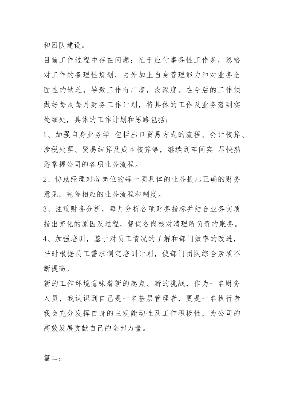 2021财务试用期三个月个人总结模板.docx_第3页