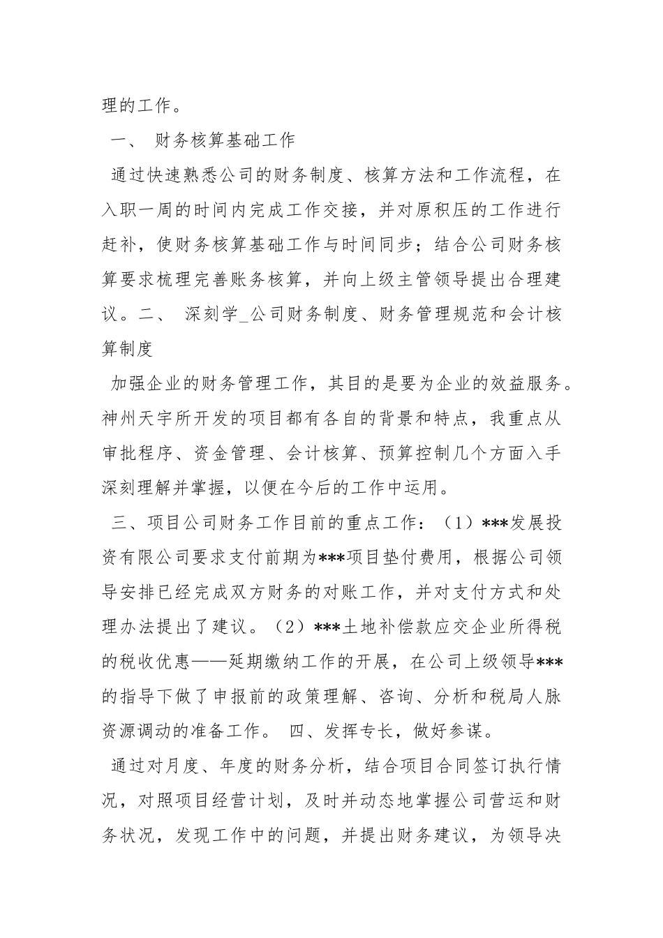 2021财务试用期工作总结_1.docx_第2页