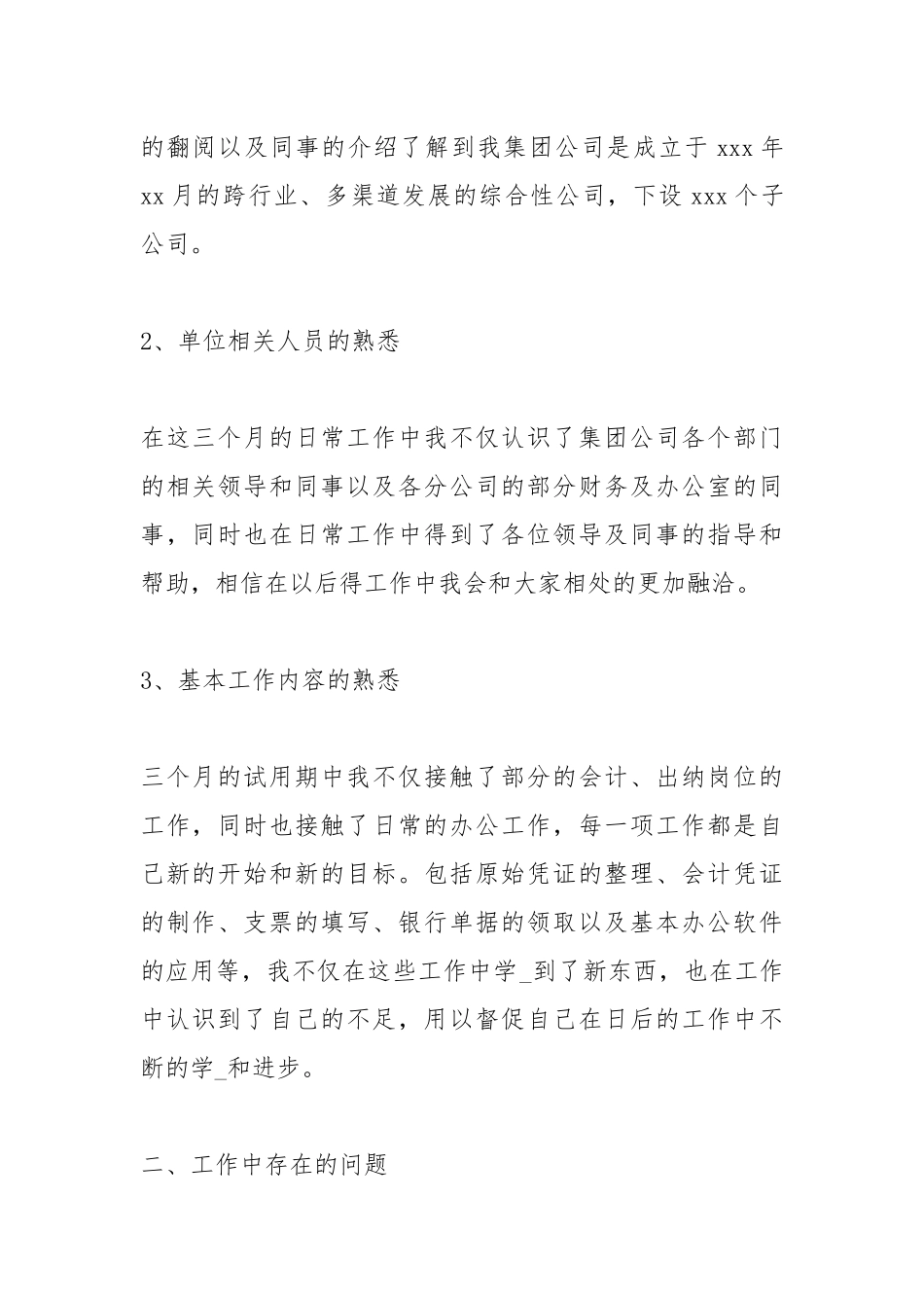 2021财务试用期三个月工作总结三篇.docx_第2页