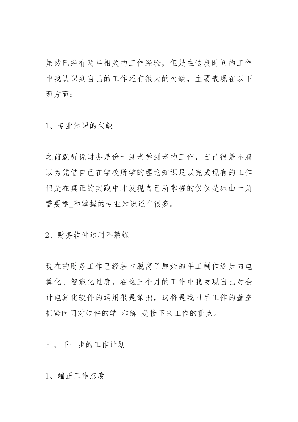 2021财务试用期三个月工作总结三篇.docx_第3页