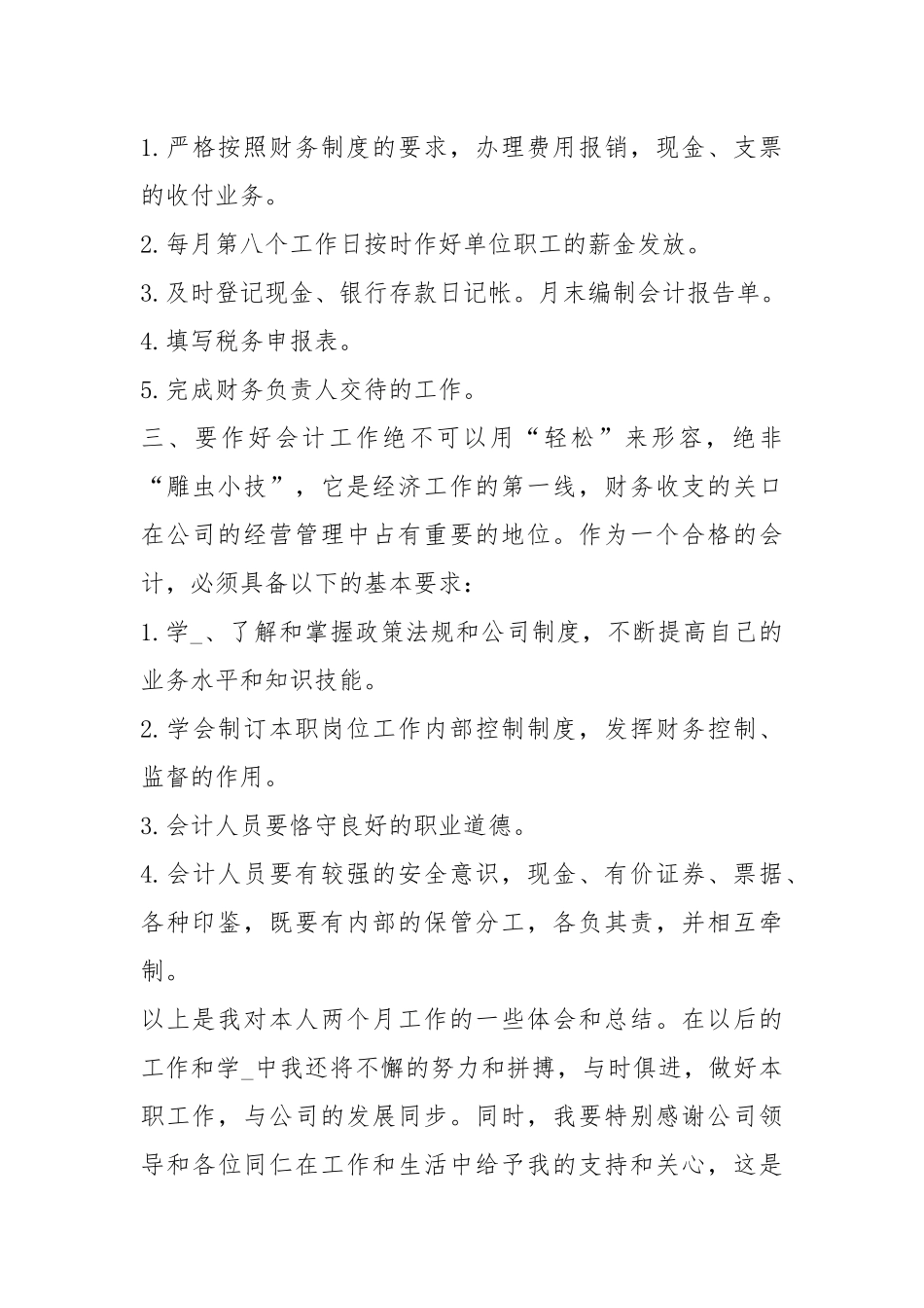 2021财务试用期工作总结1500字模板.docx_第2页