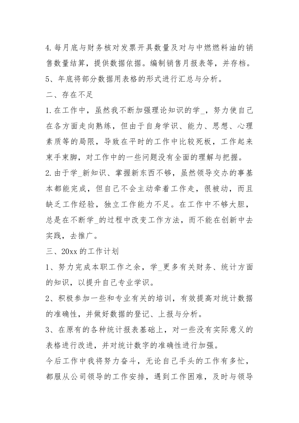 2021财务统计员个人度总结.docx_第2页
