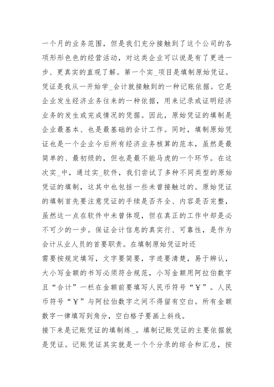 2021财务实习个人工作总结三篇.docx_第2页
