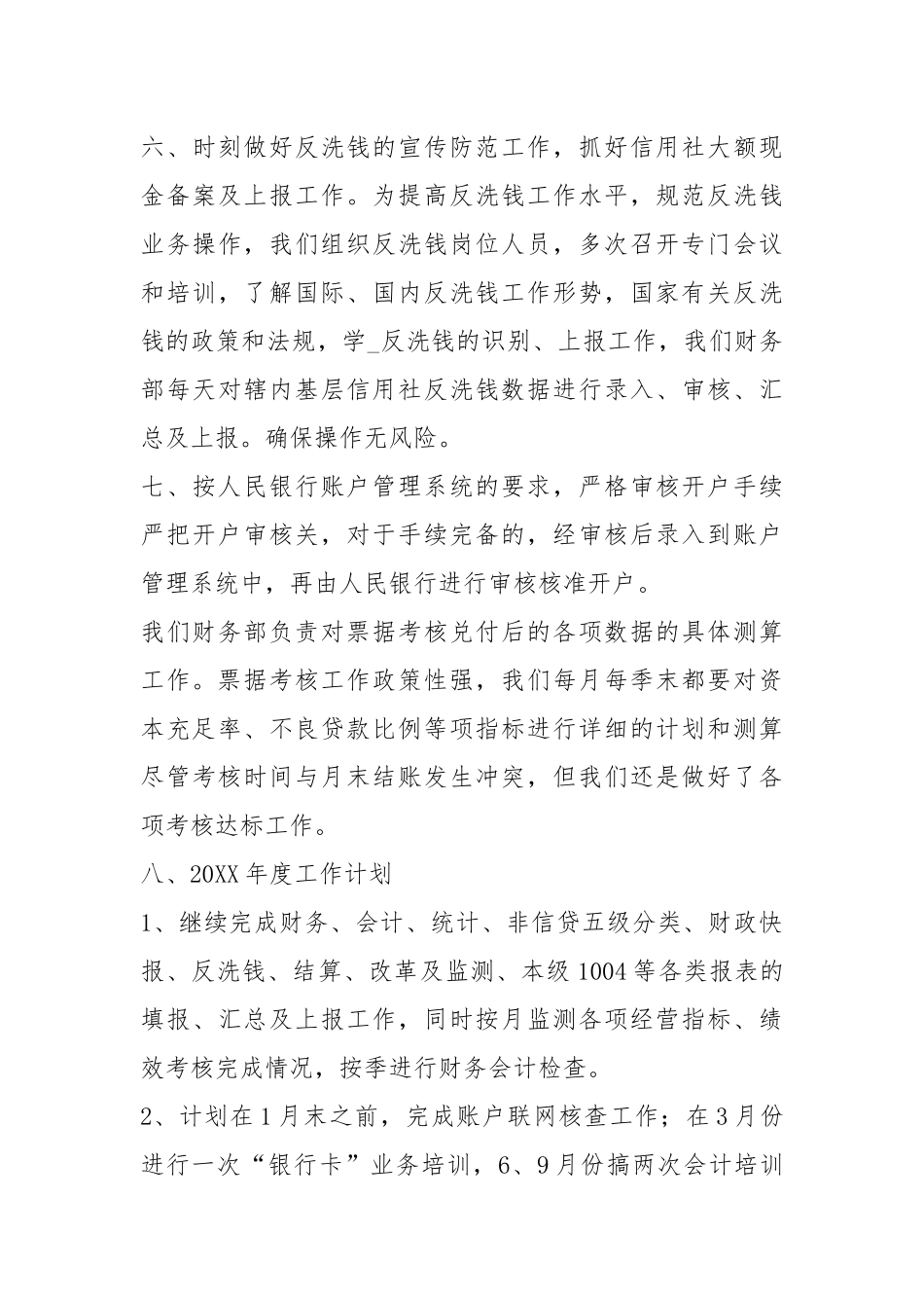 2021财务统计度工作总结.docx_第3页