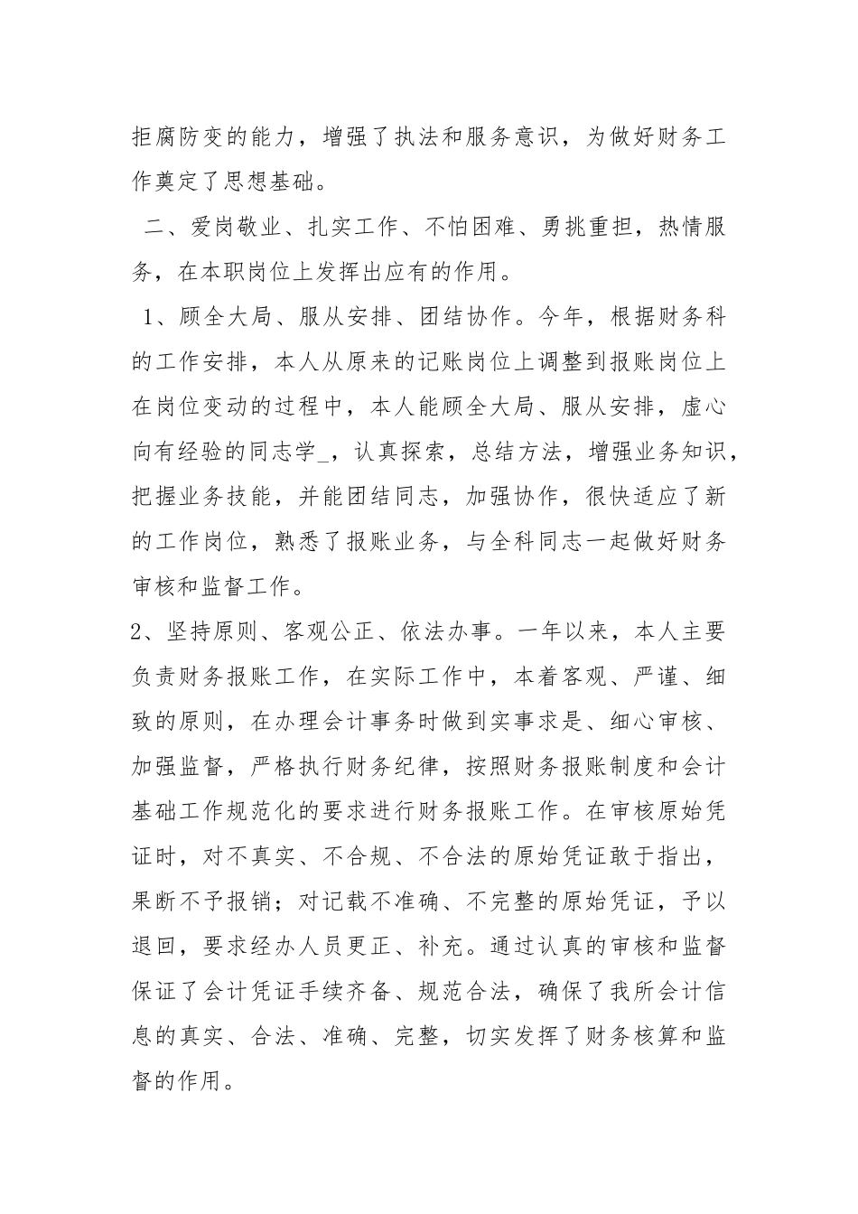 2021财务先进个人工作总结.docx_第2页