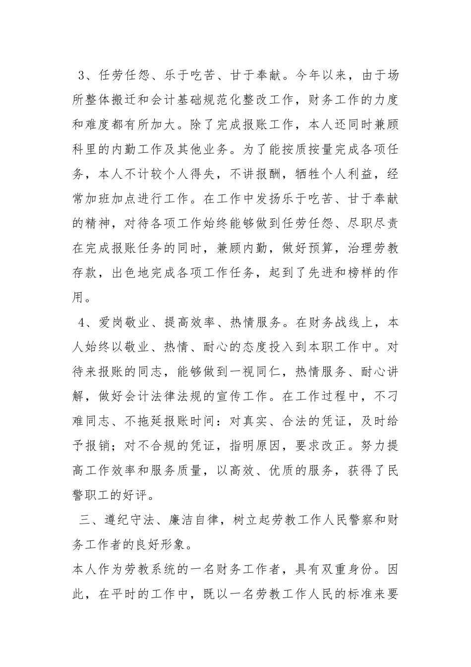 2021财务先进个人工作总结.docx_第3页