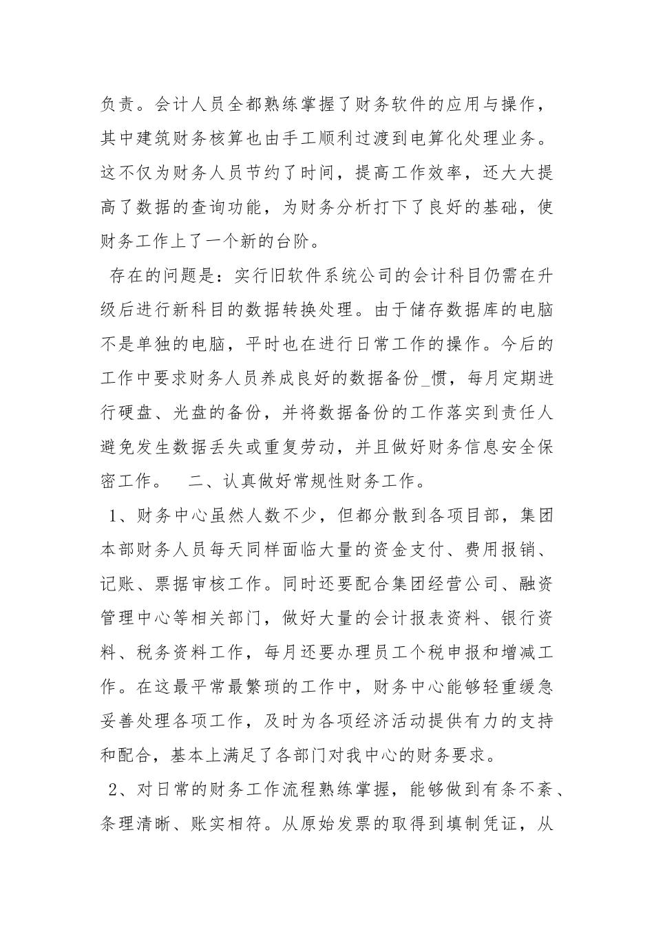 2021财务室工作总结.docx_第2页