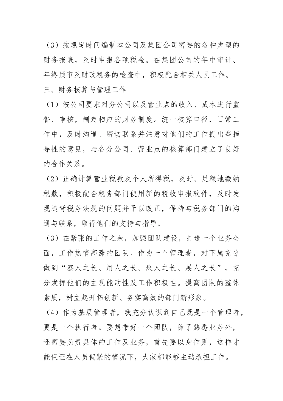 2021财务员度工作总结.docx_第3页