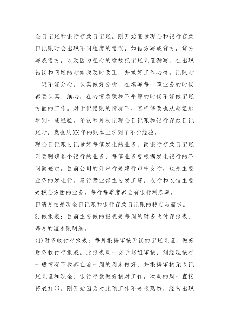 2021财务员试用期转正工作总结1500字.docx_第2页