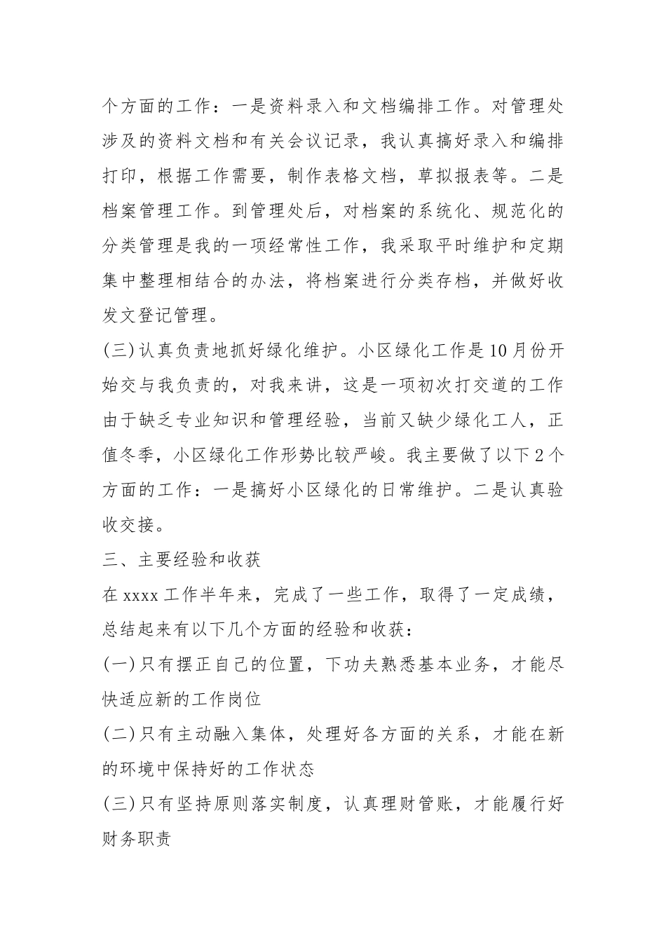2021财务文员工作总结怎么写.docx_第3页