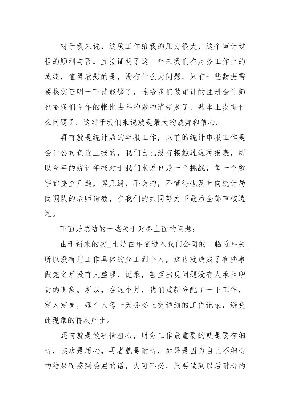 2021财务月工作总结.docx_第2页