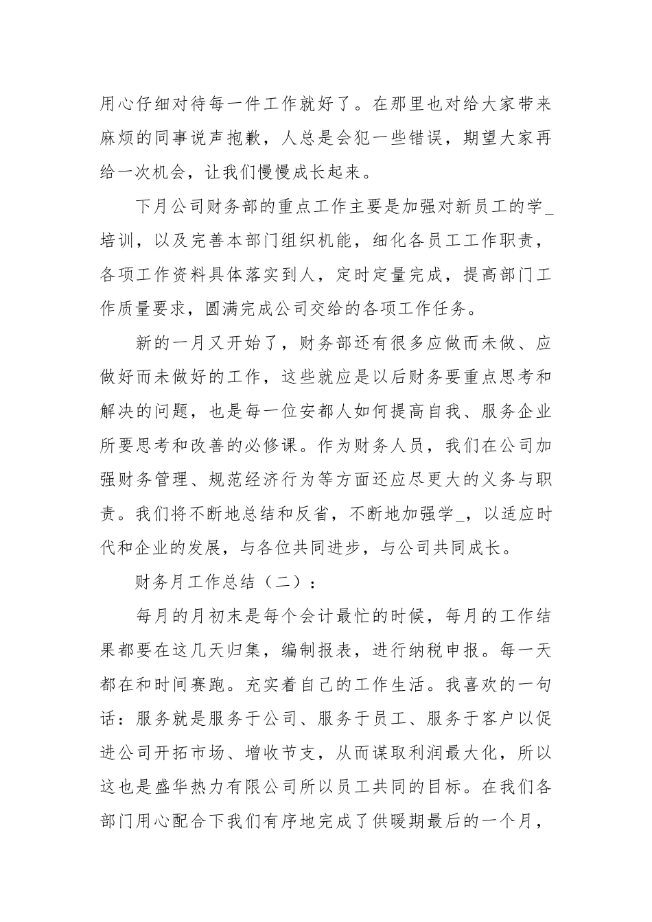 2021财务月工作总结.docx_第3页