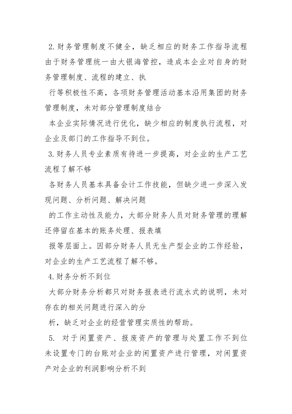 2021财务月工作总结_1.docx_第3页