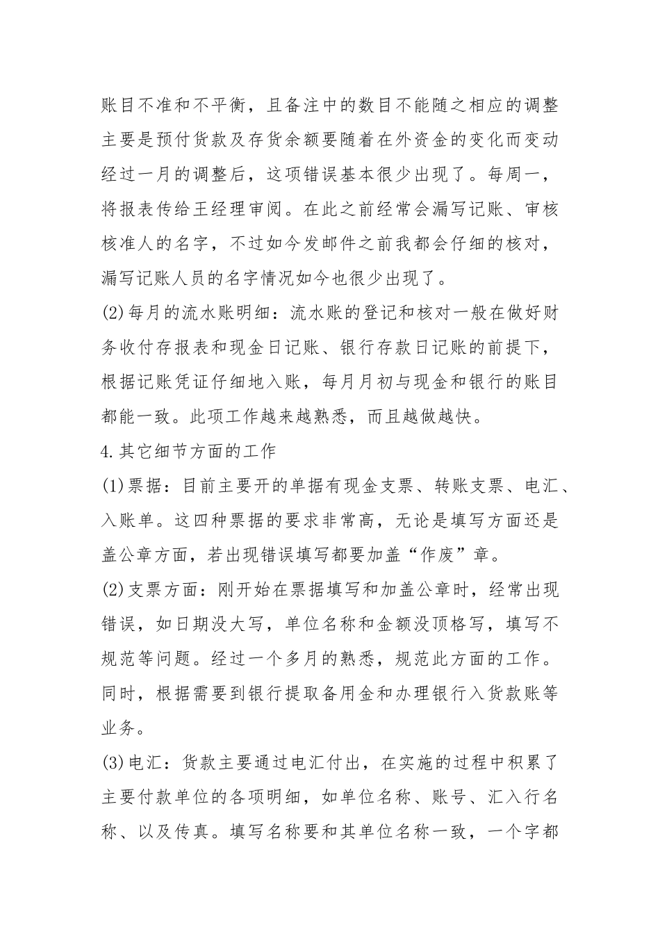 2021财务员试用期转正工作总结怎么写.docx_第3页