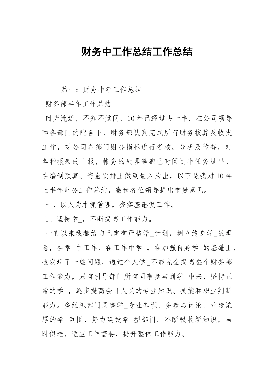 2021财务中工作总结.docx_第1页