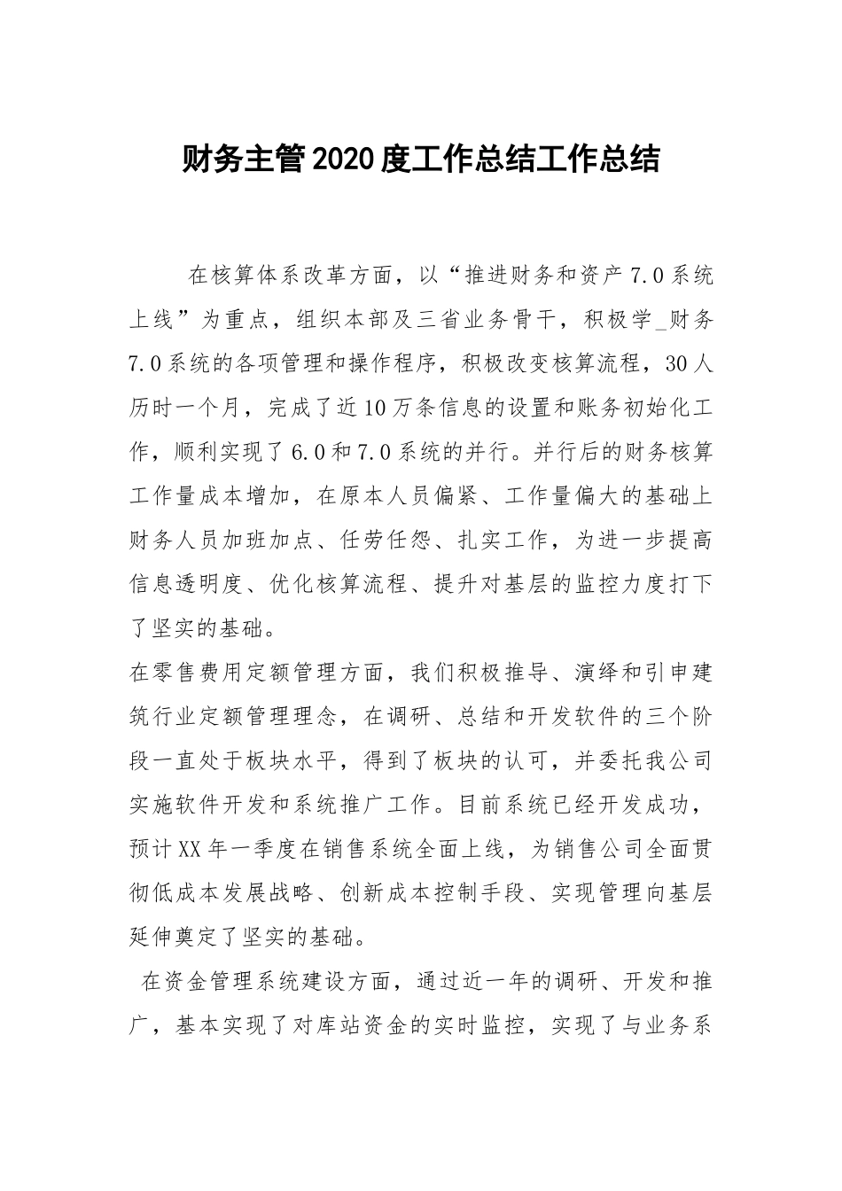 2021财务主管2021度工作总结.docx_第1页