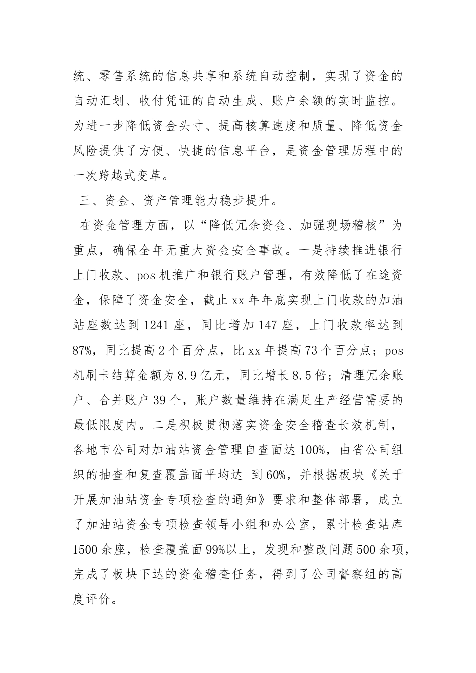 2021财务主管2021度工作总结.docx_第2页