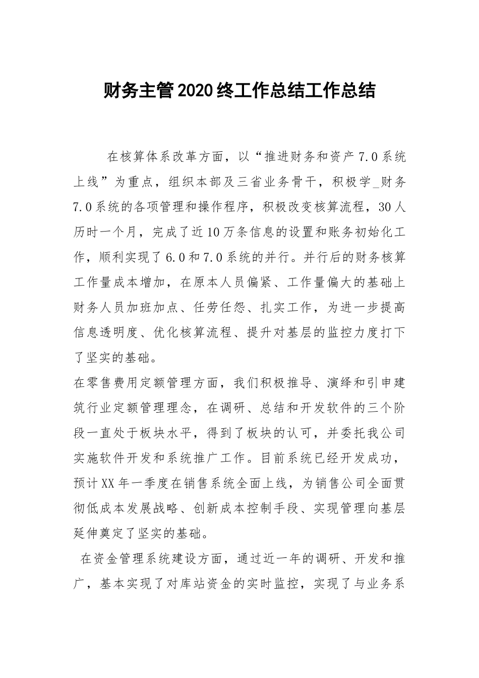 2021财务主管2021终工作总结.docx_第1页
