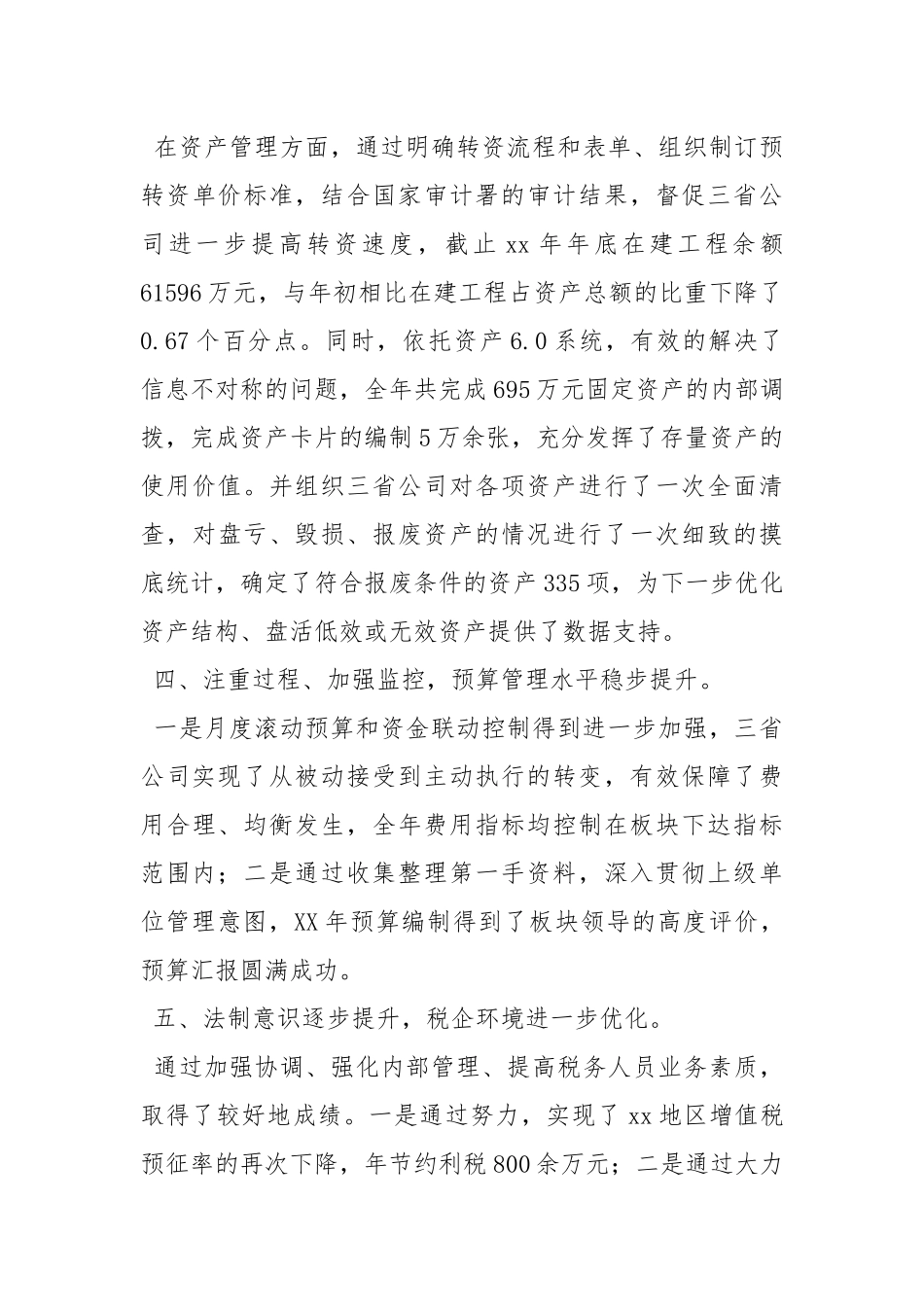 2021财务主管2021终工作总结.docx_第3页