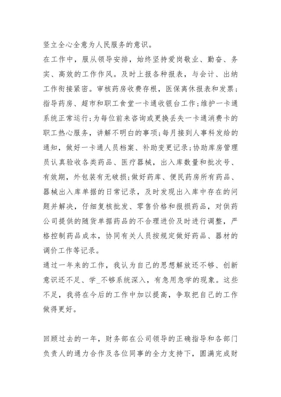 2021财务终工作总结范本三篇.docx_第2页