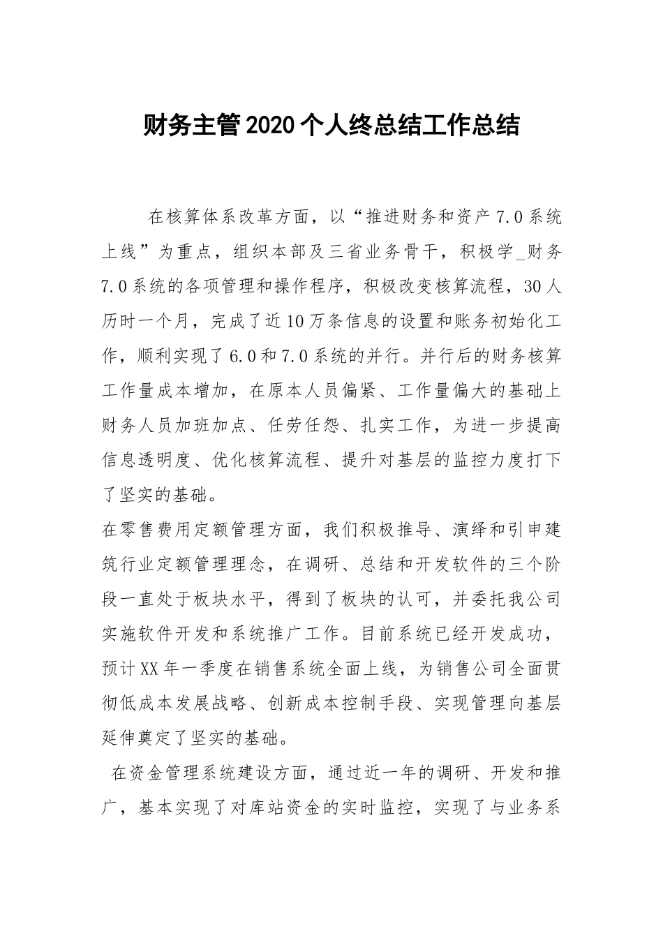 2021财务主管2021个人终总结.docx_第1页