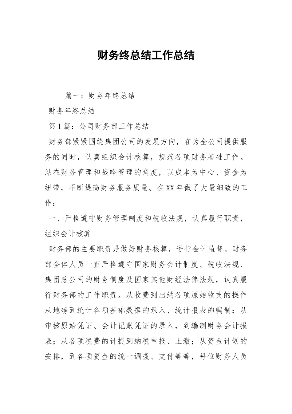 2021财务终总结.docx_第1页