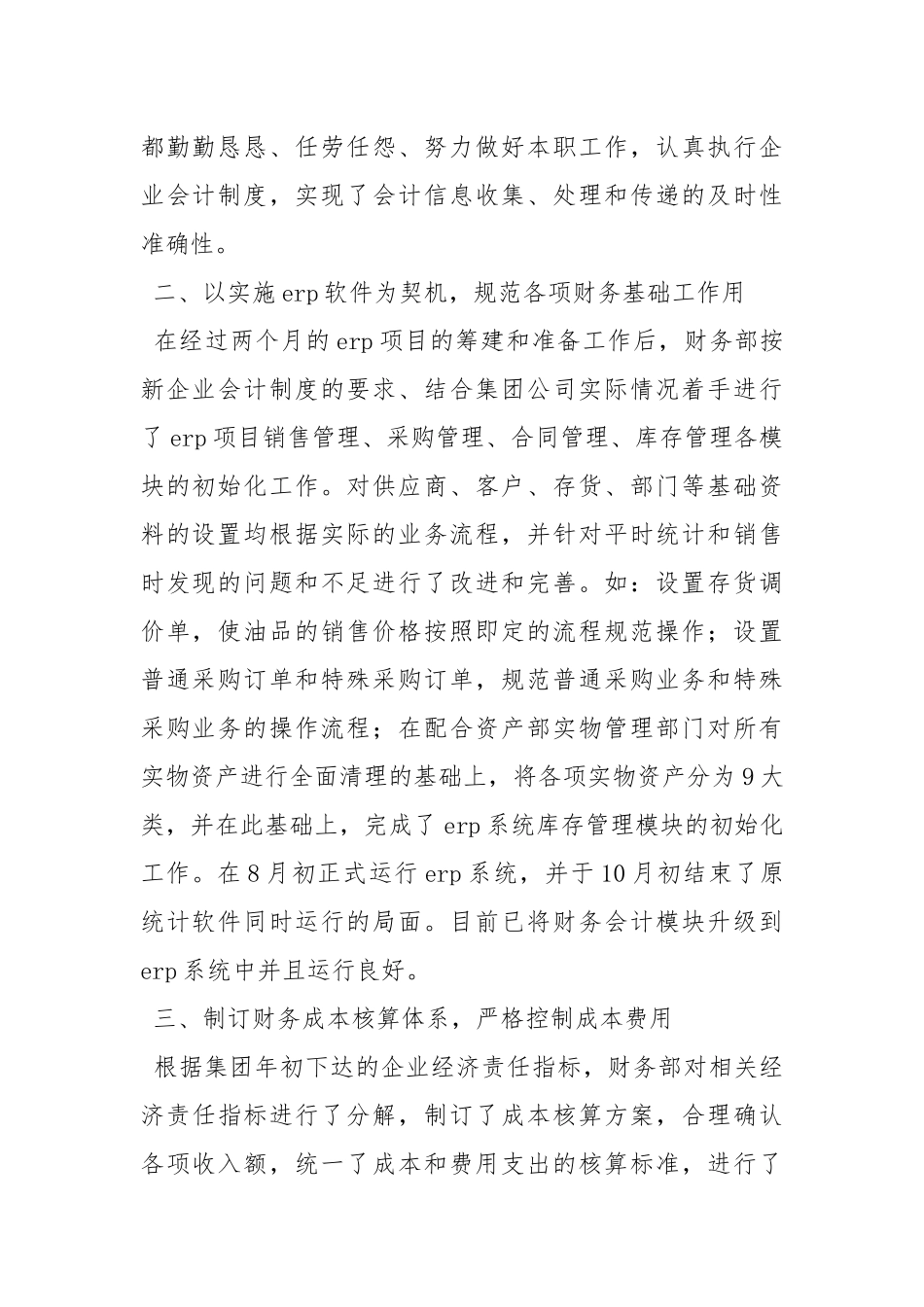 2021财务终总结.docx_第2页