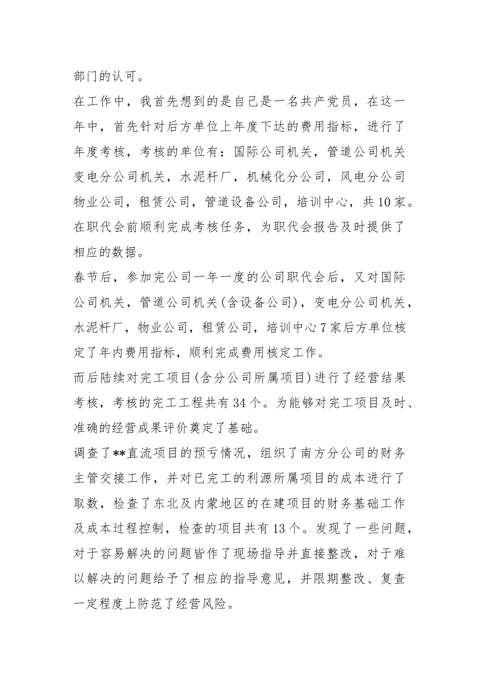 2021财务主管2021度个人工作总结.docx_第2页