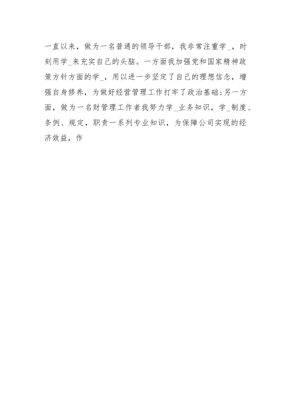 2021财务主管2021度个人工作总结.docx_第3页