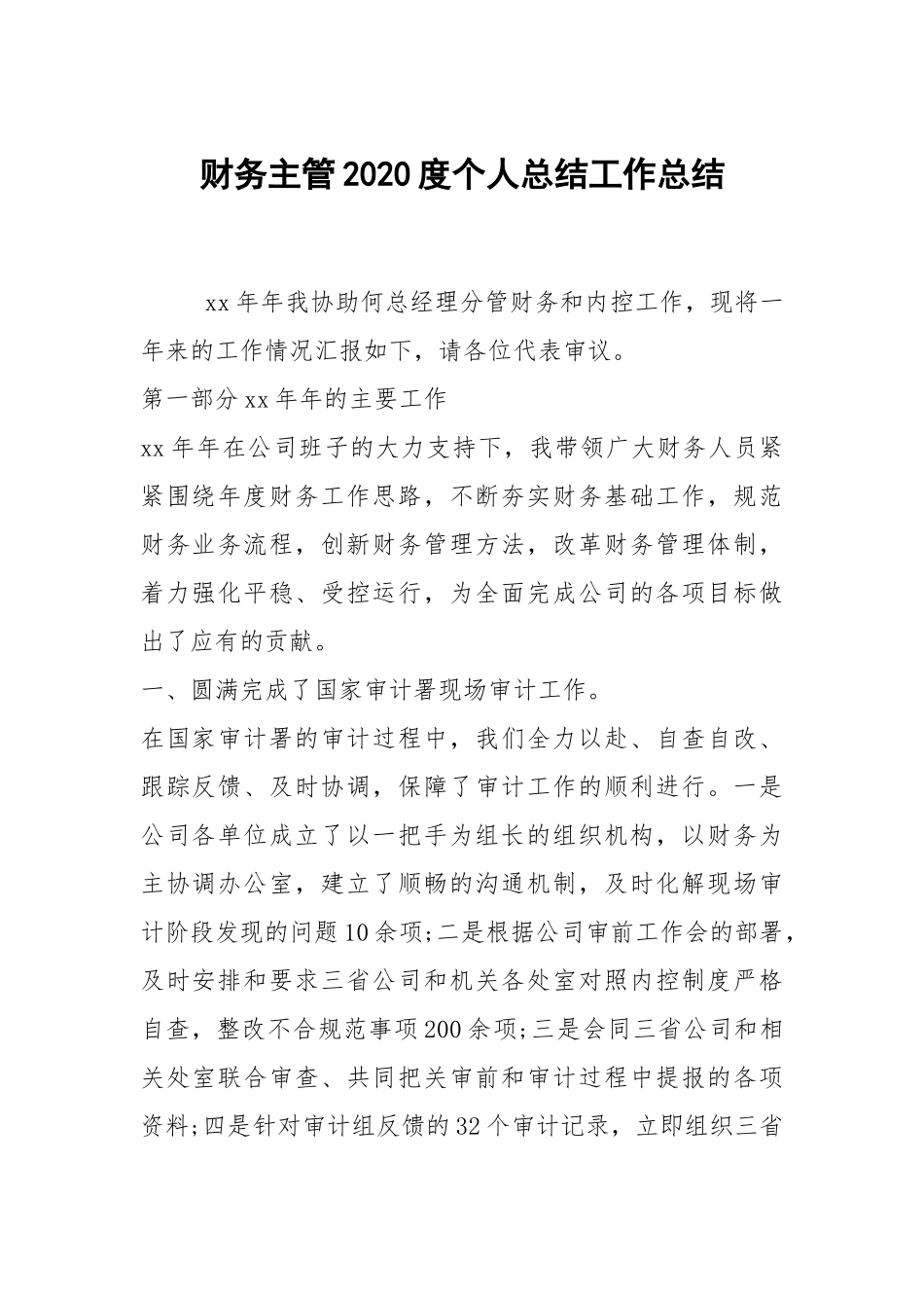 2021财务主管2021度个人总结_1.docx_第1页