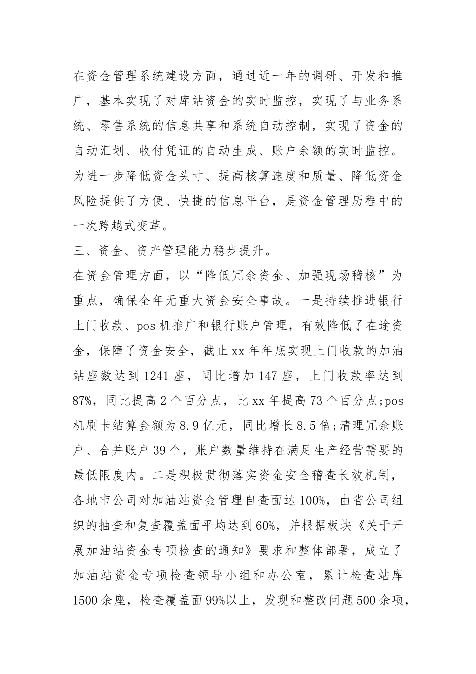 2021财务主管2021度个人总结_1.docx_第3页