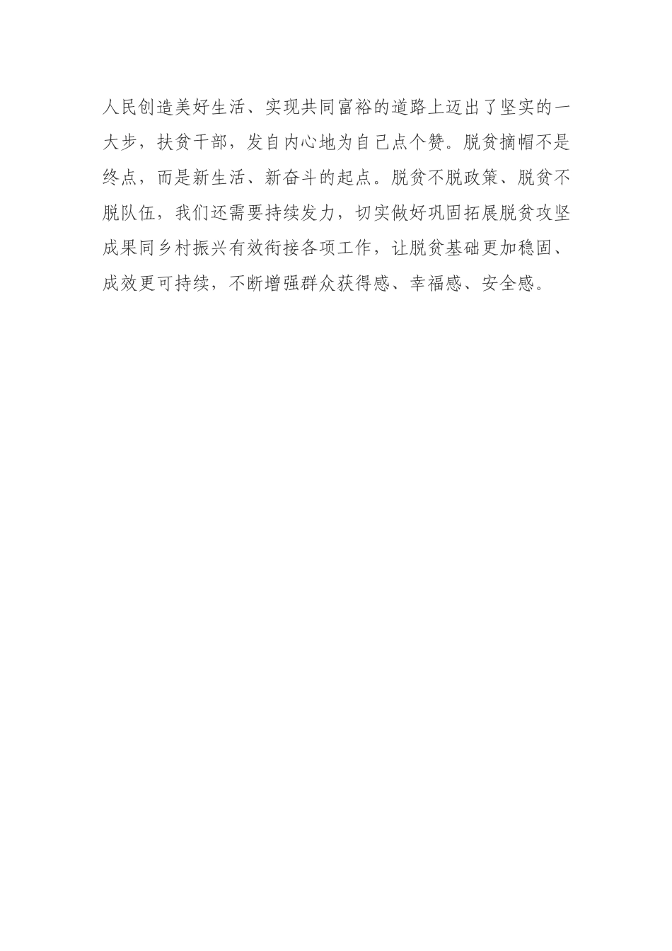 党员学习在全国脱贫攻坚总结表彰大会心得感悟.docx_第3页