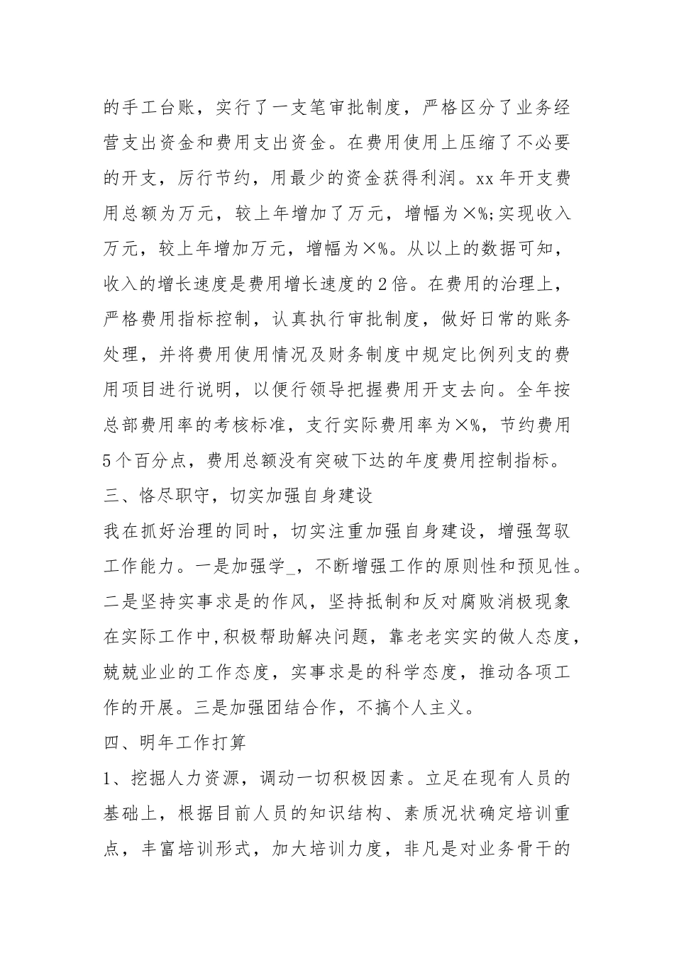 2021财务主管2021个人终工作总结.docx_第3页