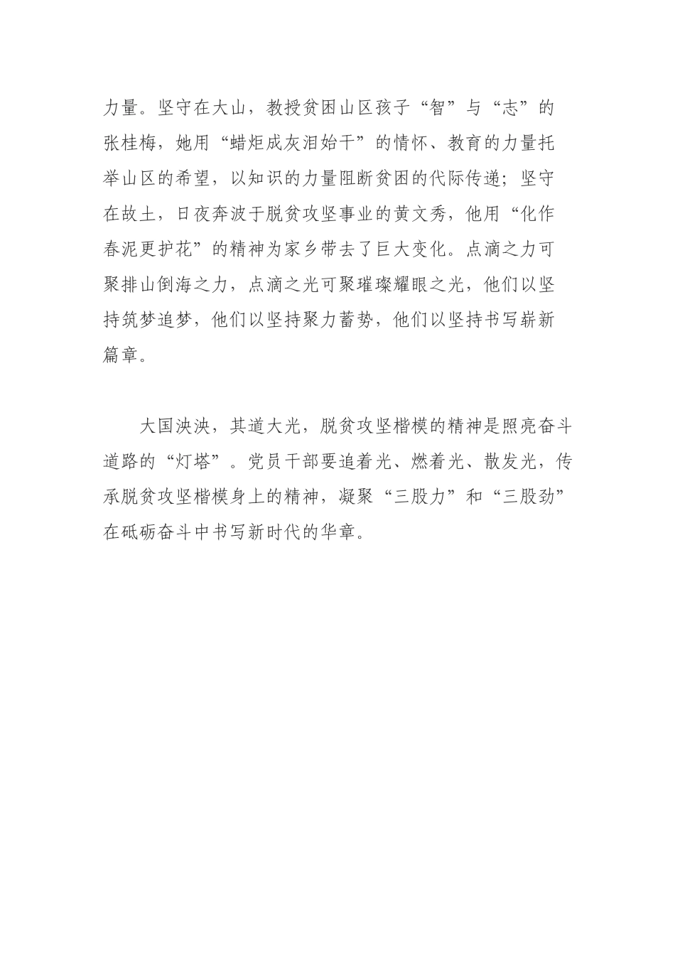 2021学习全国脱贫攻坚总结表彰大会心得感悟.docx_第3页