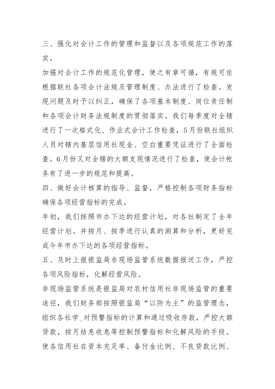 2021财务主管度工作总结与计划.docx_第2页
