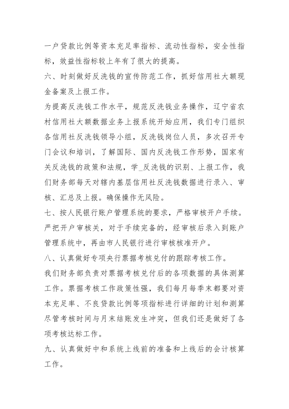 2021财务主管度工作总结与计划.docx_第3页
