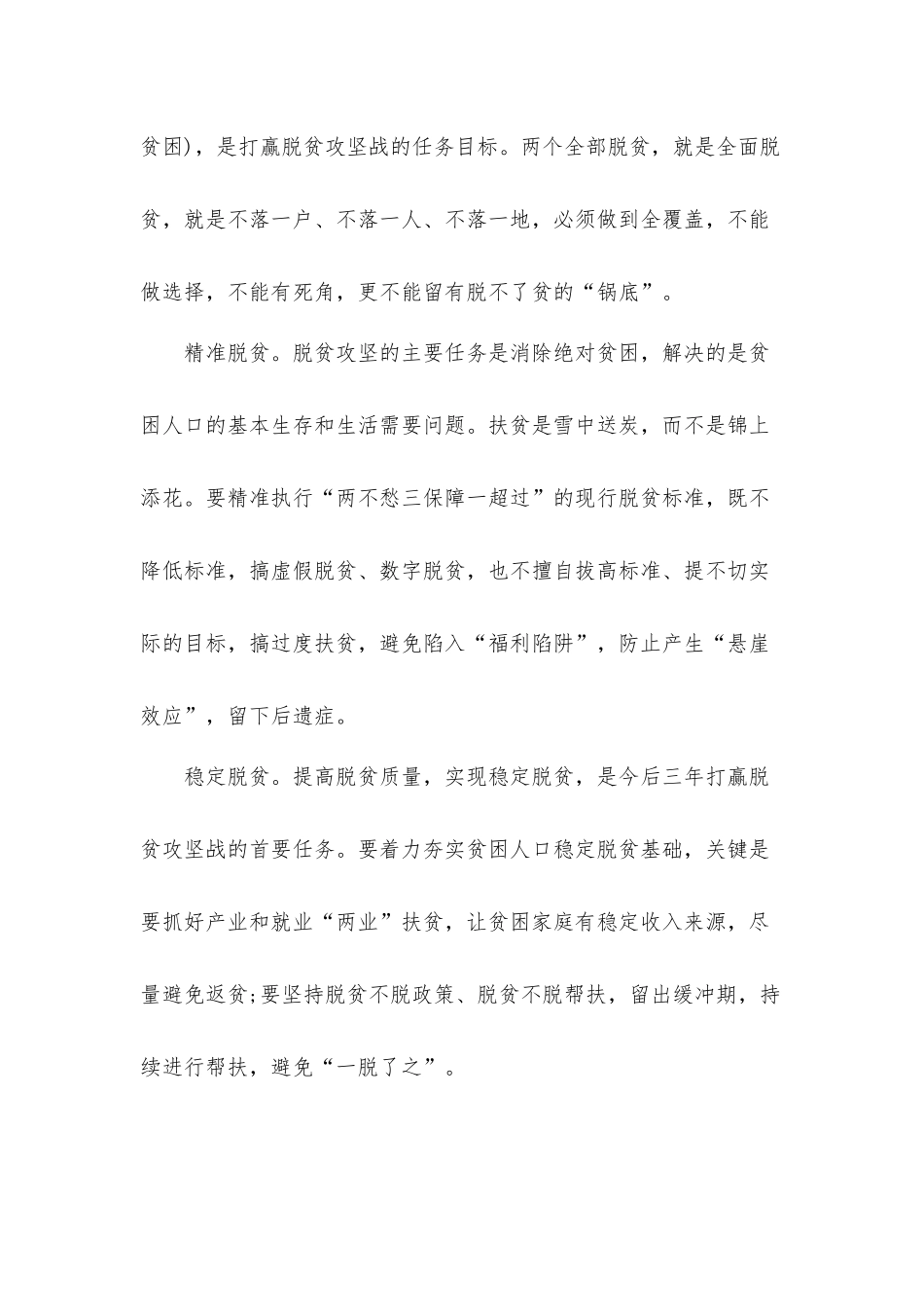 2021年观看脱贫攻坚表彰会心得体会5篇.docx_第2页