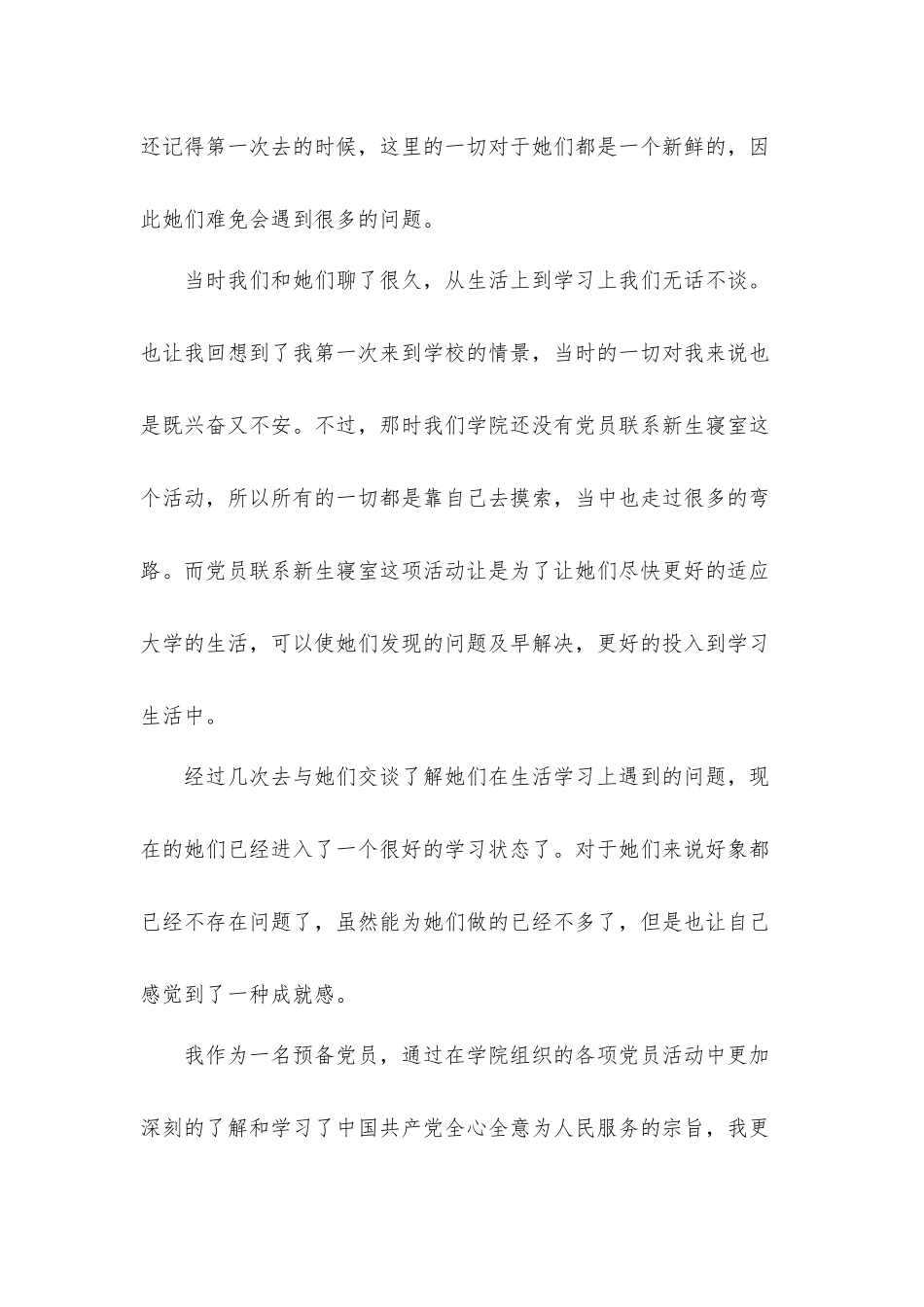 大学生党员在党校培训思想汇报材料五篇.docx_第2页