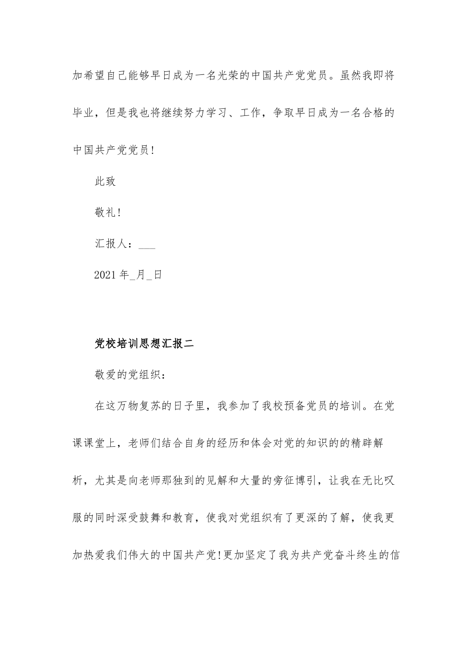大学生党员在党校培训思想汇报材料五篇.docx_第3页