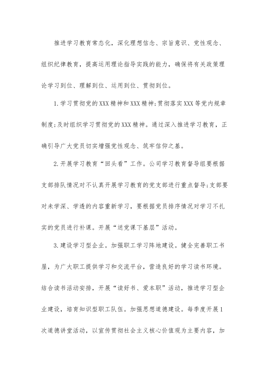 2021年国企党建工作计划总结汇报材料.docx_第2页