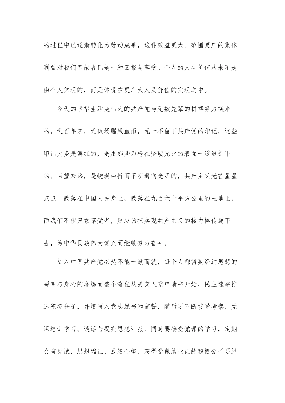 2021年最新预备党员思想汇报材料.docx_第2页