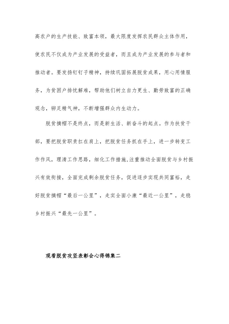 观看脱贫攻坚表彰会心得体会五篇.docx_第3页