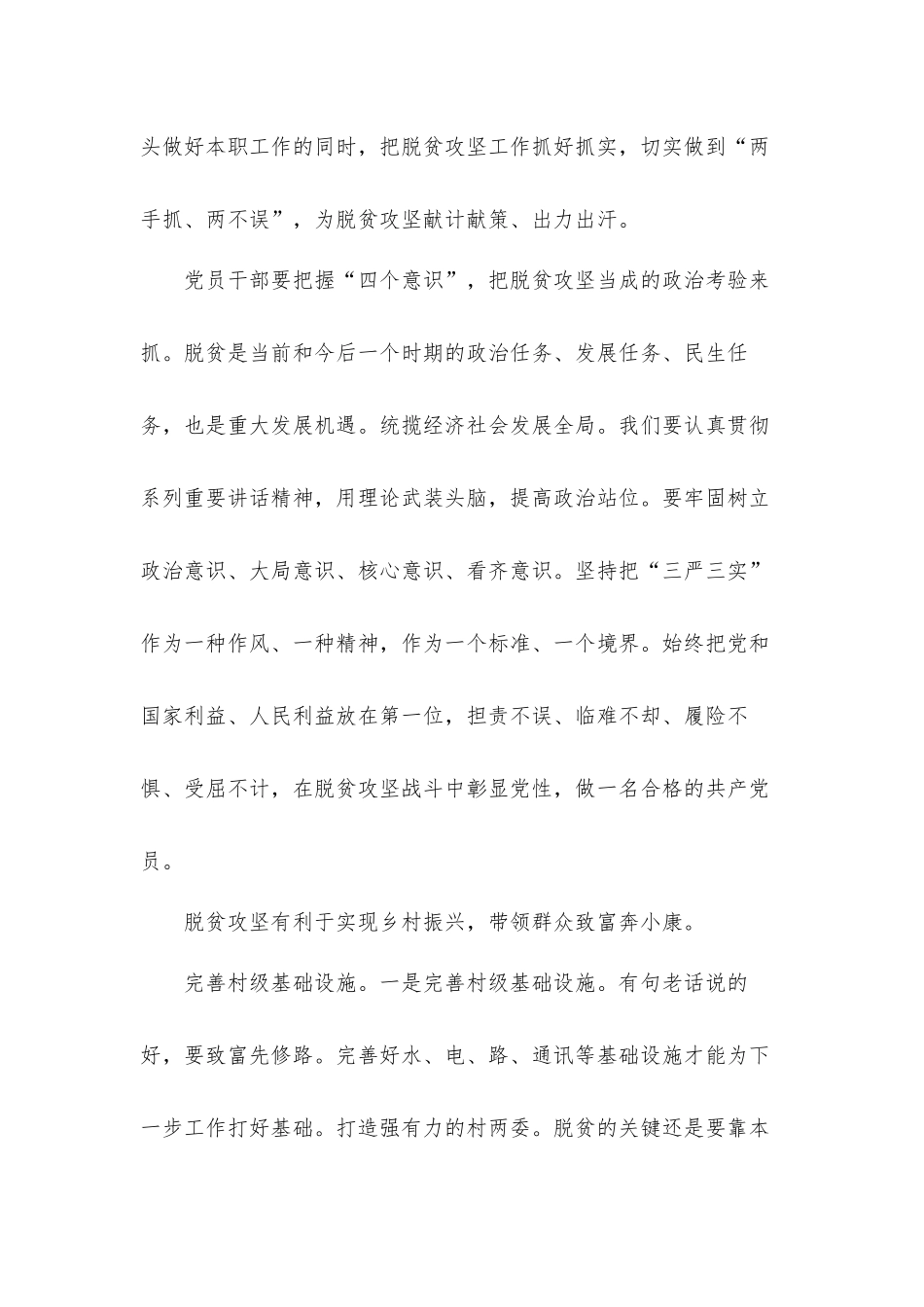 坚持脱贫达标目标不动摇脱贫攻坚工作心得体会4篇.docx_第3页
