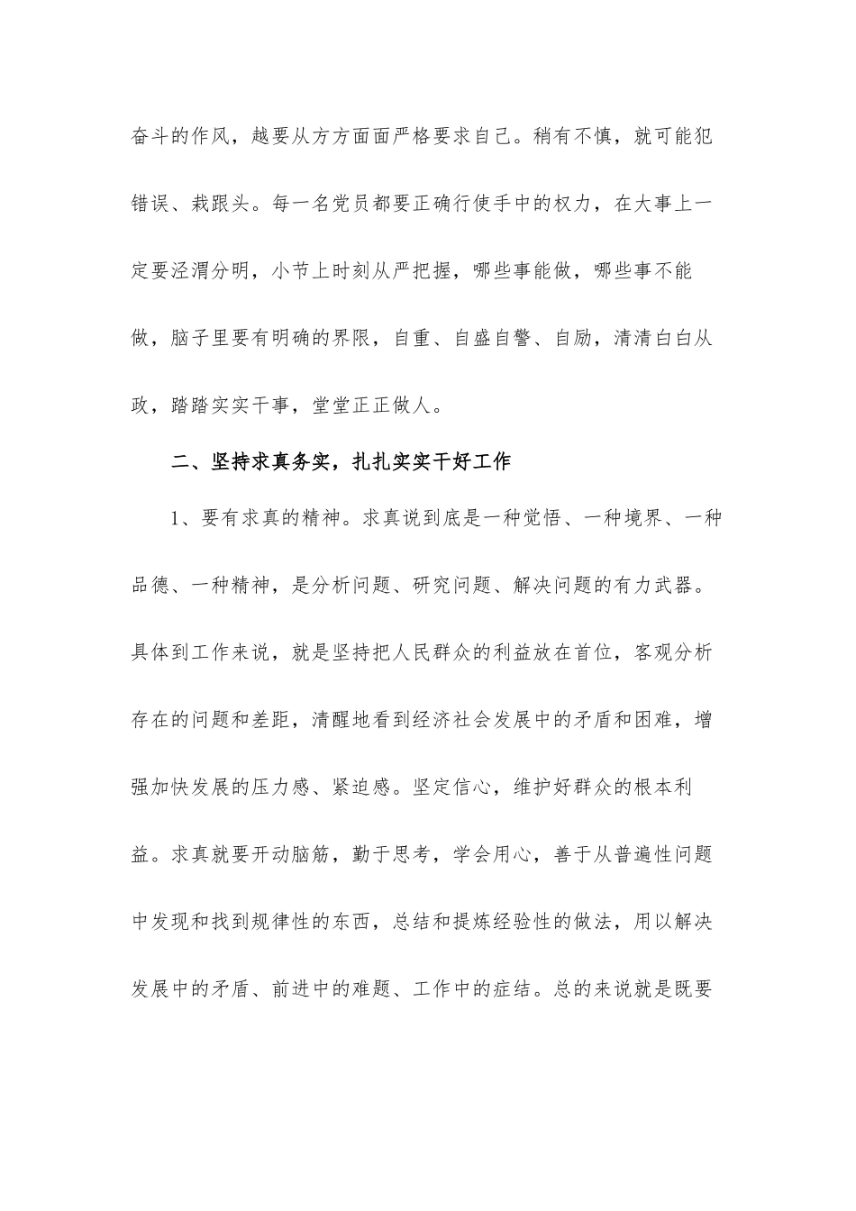 加强党风廉政建设警示教育学习心得体会三篇.docx_第2页