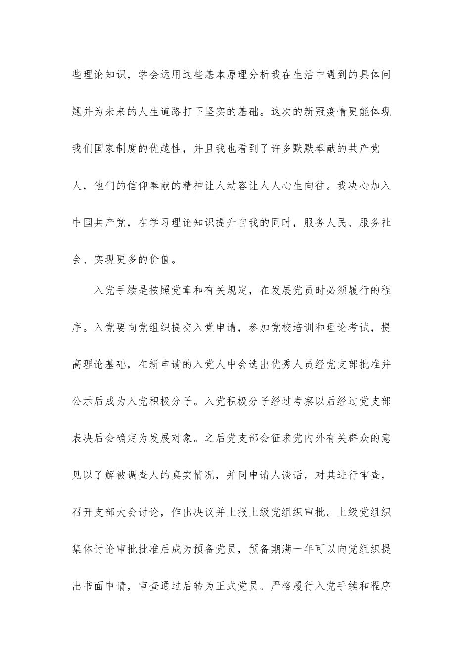 入党发展对象优秀思想汇报材料.docx_第2页