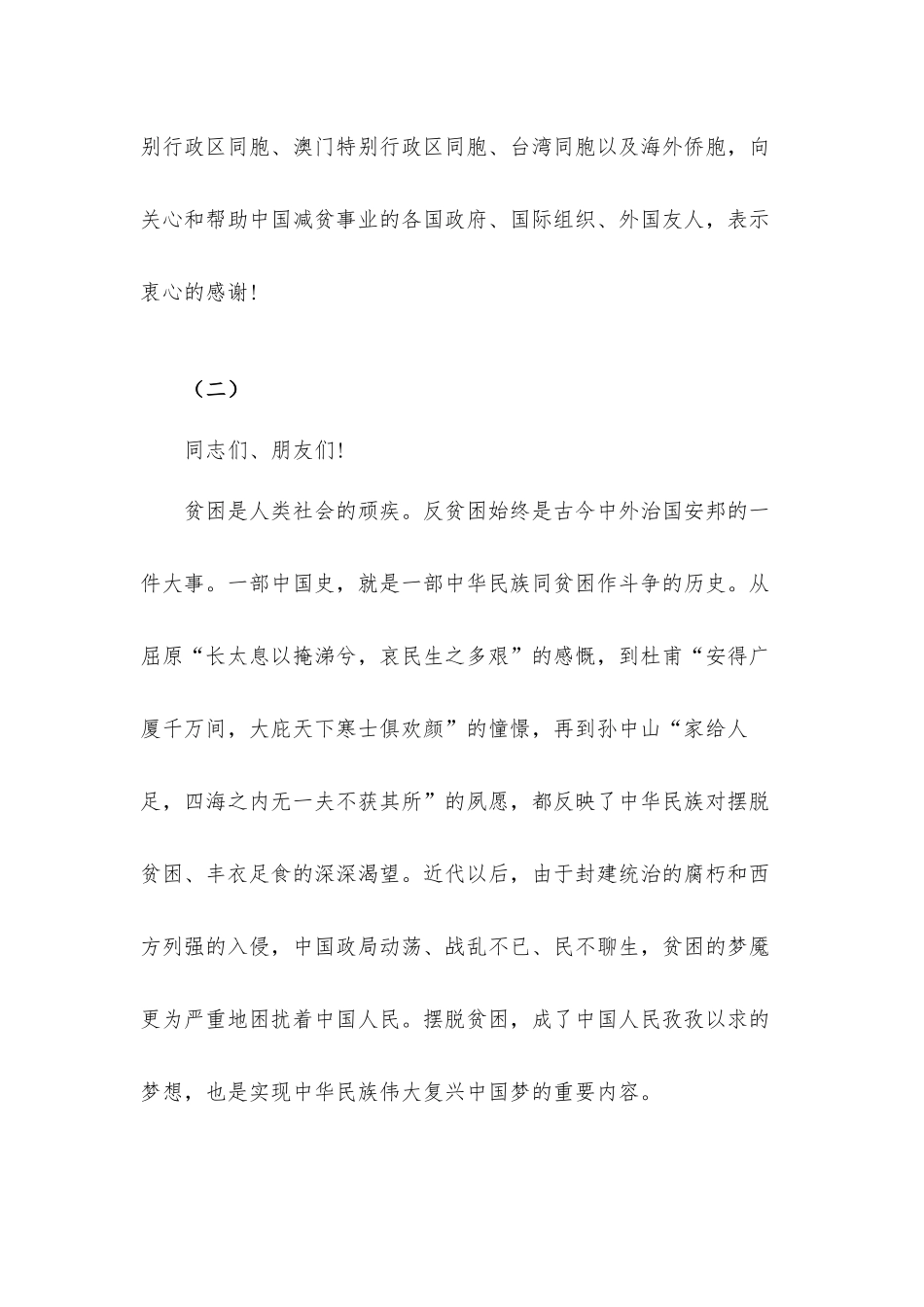 喜迎建党一百周年脱贫攻坚发言材料.docx_第2页