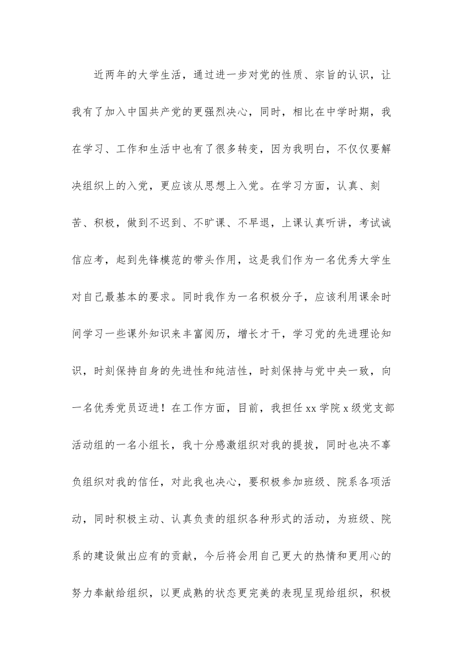 新时代大学生预备党员思想汇报材料.docx_第3页