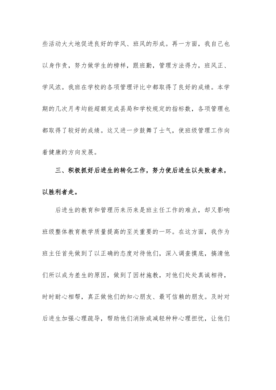 普通高中班主任学期工作总结汇报材料3篇.docx_第3页