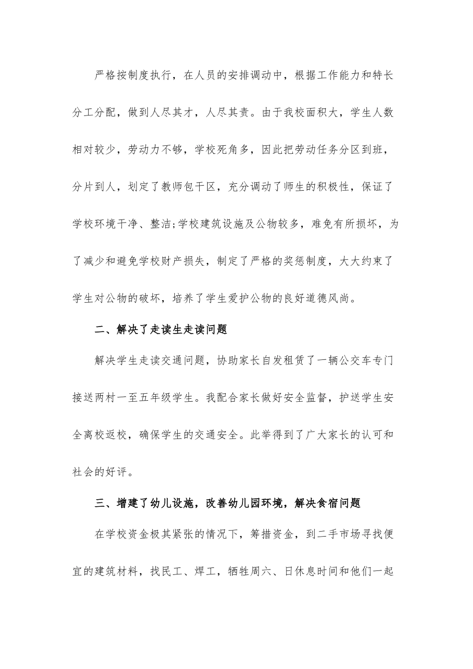 学校总务处主任述职工作汇报材料三篇.docx_第2页